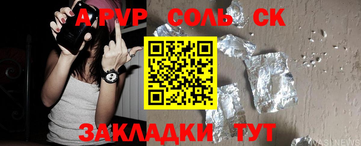 APVP VHQ  А ПВП Crystall  А ПВП мука  Alpha-PVP  где купить наркотик  Солнечногорск  Вход с VPN 