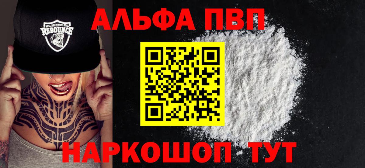 Alfa_PVP крисы CK Солнечногорск