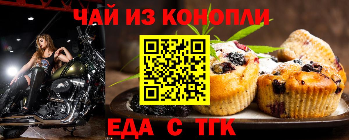 Еда ТГК конопля Солнечногорск